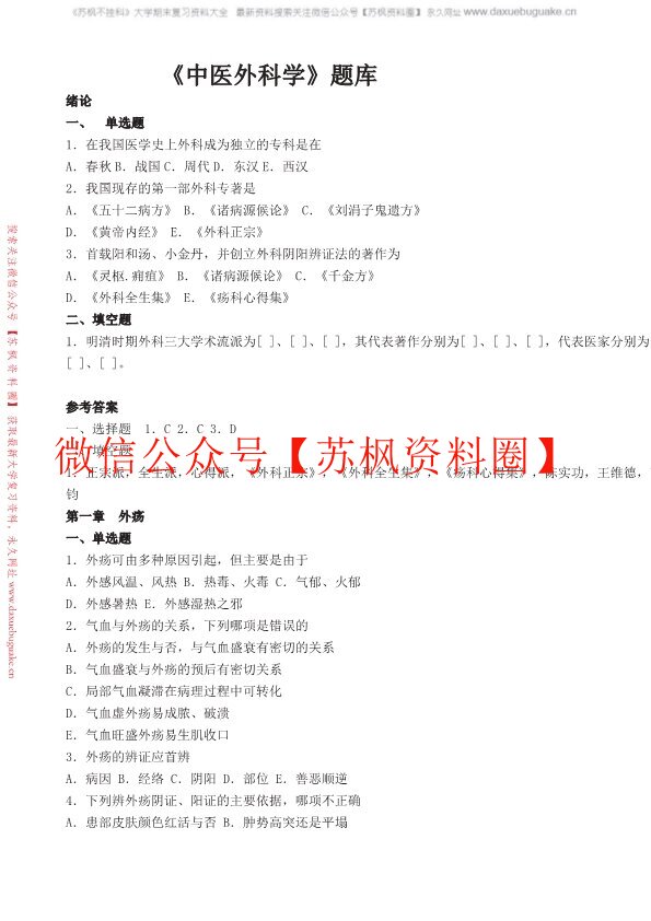 中医外科学
